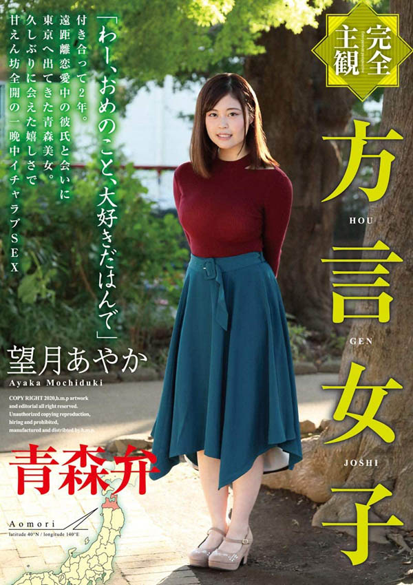 望月あやか(望月彩花)作品WAAA-032介绍及封面预览