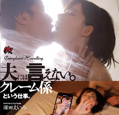 深田えいみ（深田咏美）品番作品DASD-681介绍及预览-八优楼